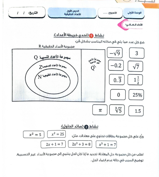تقييمات رياضيات للصف الثاني الاعدادي تقييمات رياضيات للصف الثاني الاعدادي